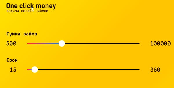 Займы в Oneclickmoney