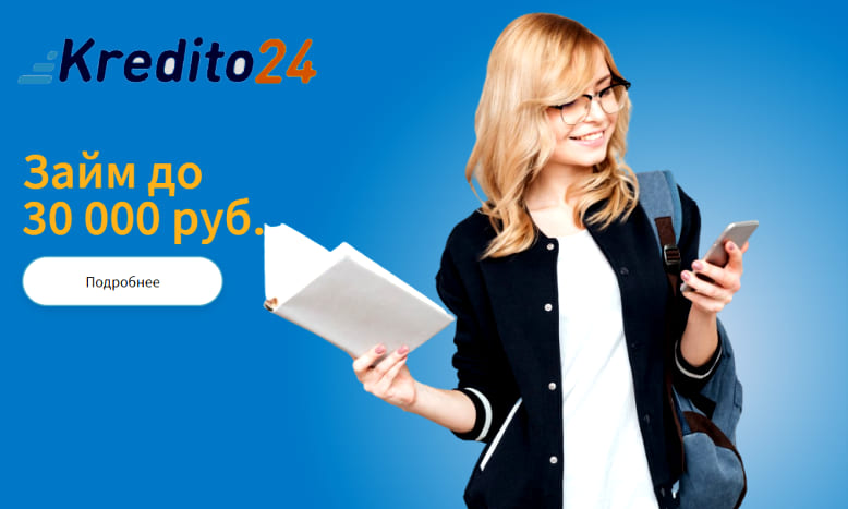 Займы в Kredito24