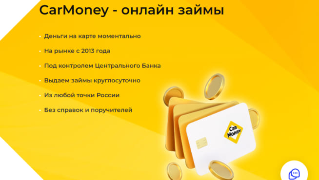 CarMoney  (Кармани) займ на карту и кредит под залог авто