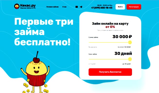 Займы в Кекас.ру 