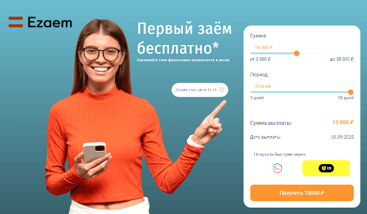 Займы в МФО Ezaem