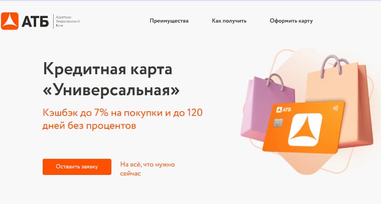 АТБ Кредитная карта онлайн